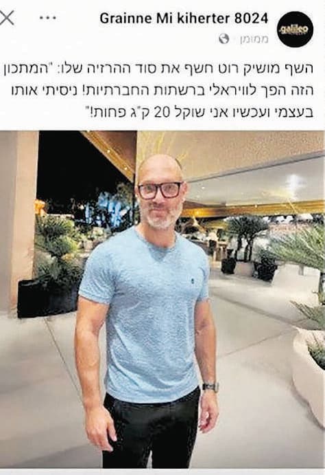 פרסומת הפייק לכדורי הרזיה (צילום: רשתות חברתיות) פרסומת הפייק לכדורי הרזיה
