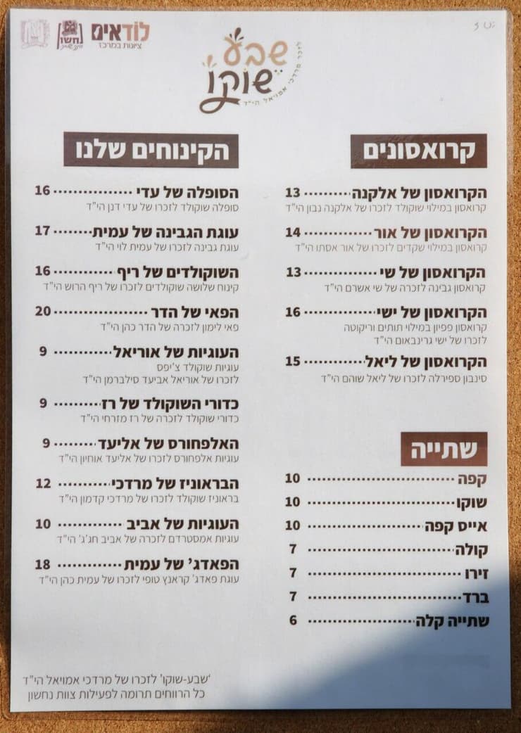 קפה שעושה טוב. התפריט   