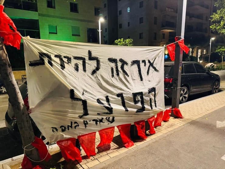 מחאת אוהדי מכבי תל אביב