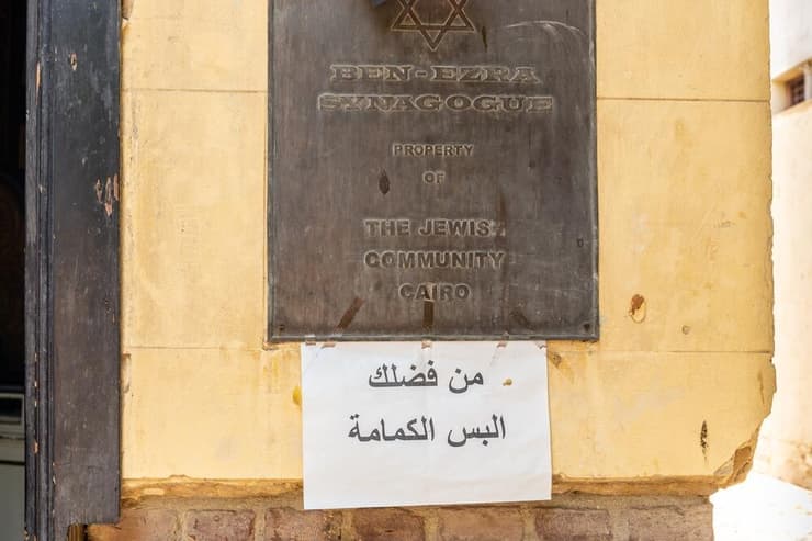 שלט הכניסה לבית הכנסת בן עזרא בקהיר