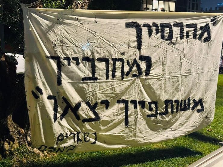 מחאת אוהדי מכבי תל אביב