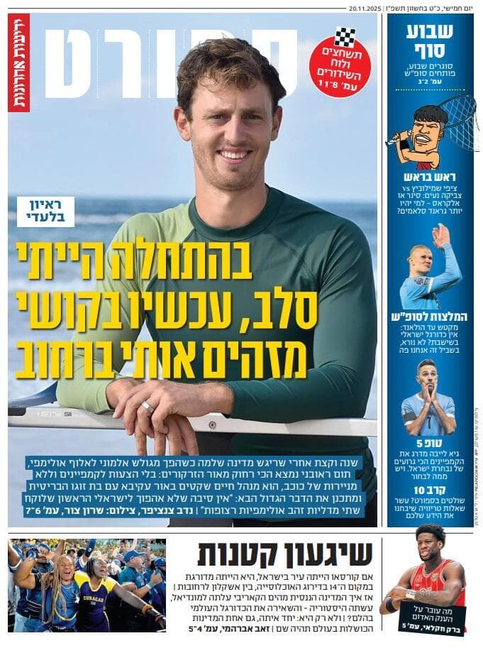 שער מוסף הספורט