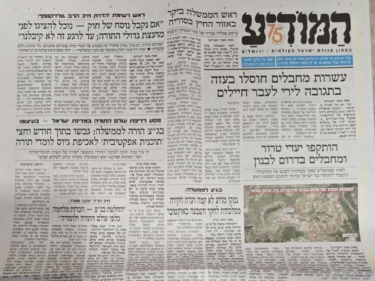 שער העיתון החרדי "המודיע" בנושא החלטת בג"ץ על חוק ההשתמטות