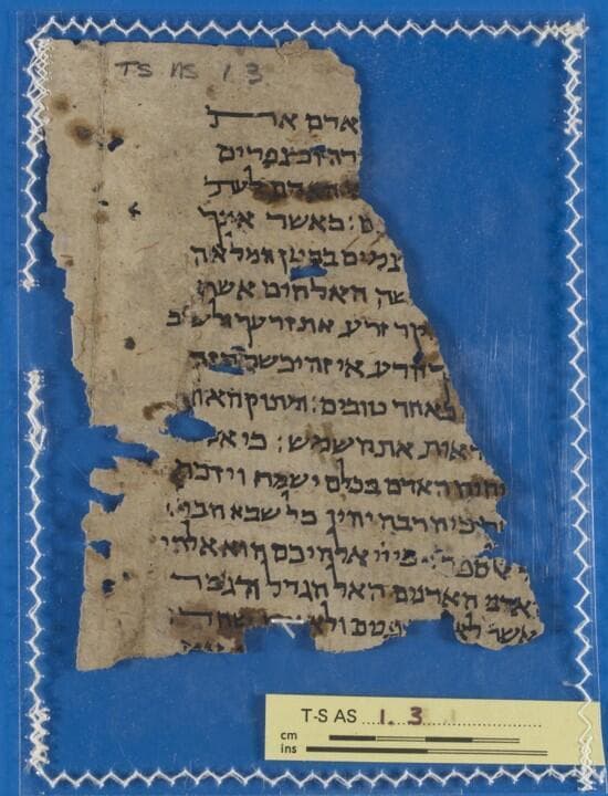 קטע מהגניזה הקהירית