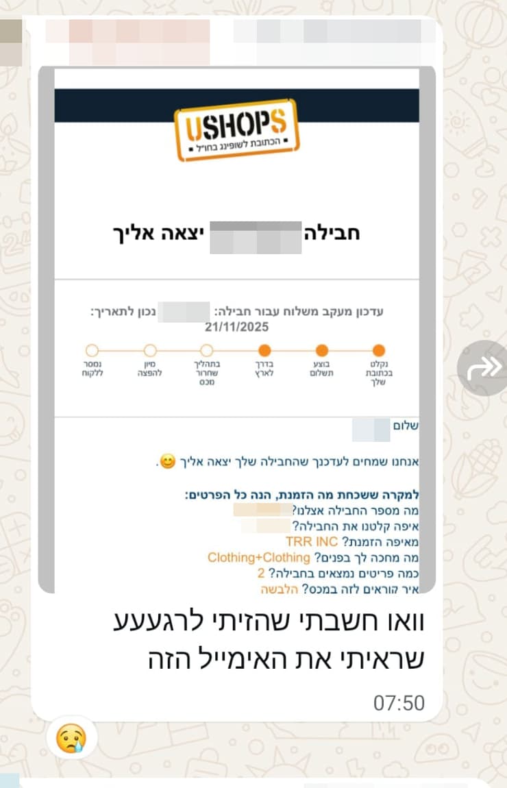 הודעה שהחבילה בדרך