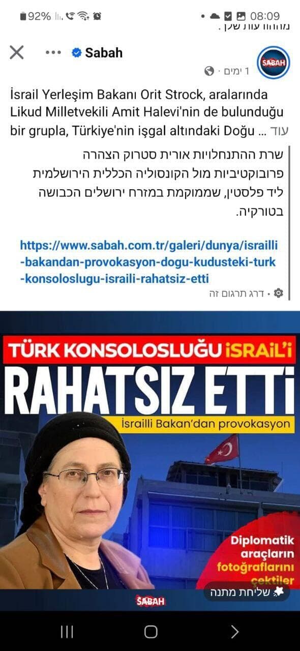  דבריה של אורית סטרוק מישיבת הממשלה בכלי תקשורת טורקי