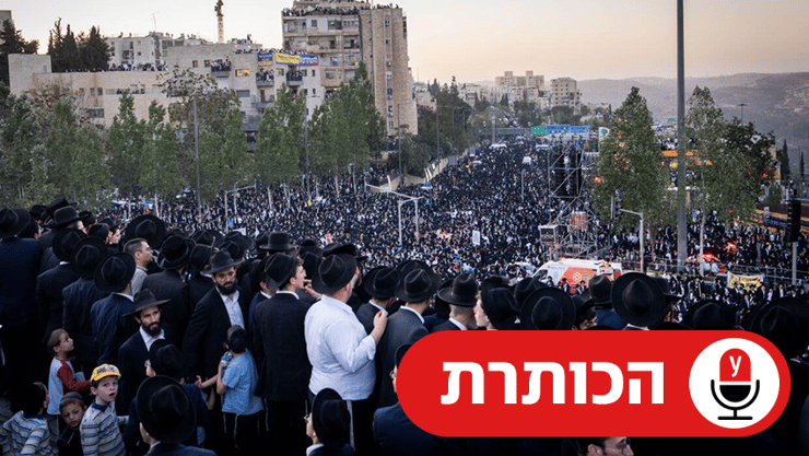 הפגנה נגד הגיוס בירושלים