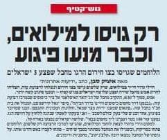 גזיר על לוחמים שגויסו בצו חירום והצילו אזרחים מפיגוע