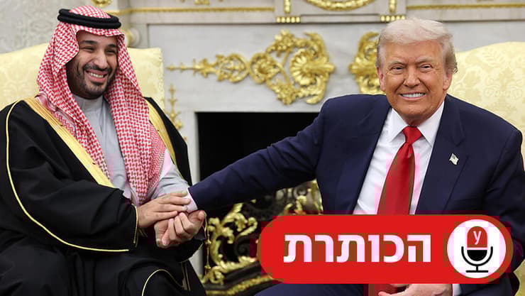 טראמפ ובן סלמאן בבית הלבן