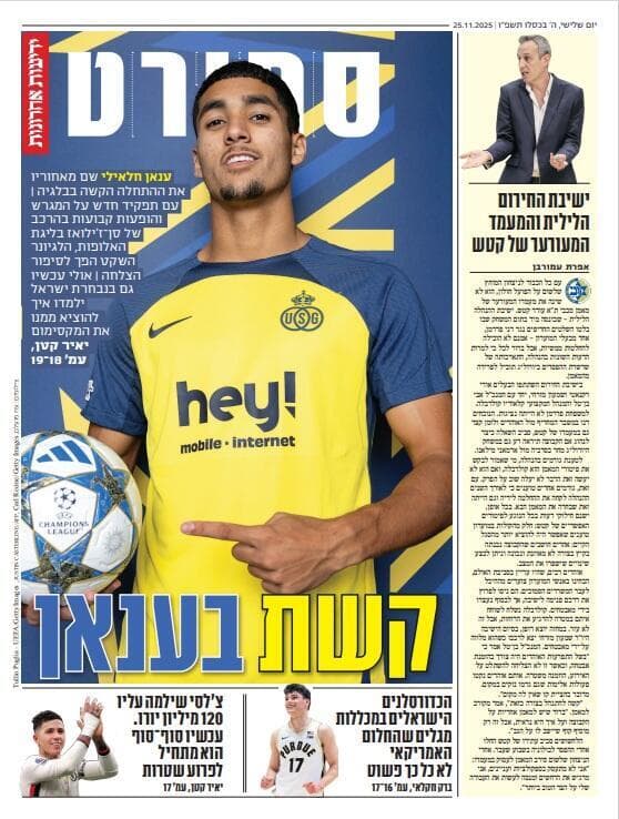 שער מוסף הספורט של "ידיעות אחרונות", הבוקר