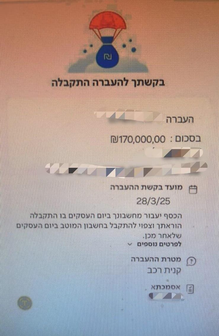 העברת זה"ב שבוצעה כביכול במהלך העוקץ