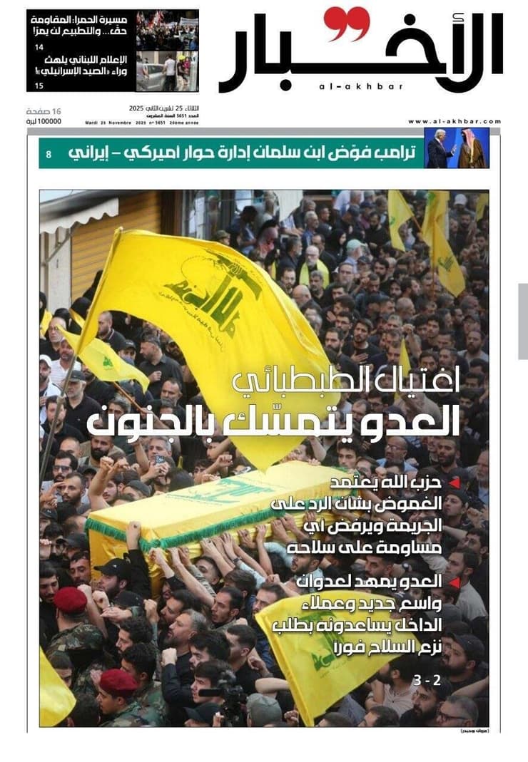 שער אל-אחבאר הלבנוני המזוהה עם חיזבאללה הבוקר: "ההתנקשות בטבטבאי