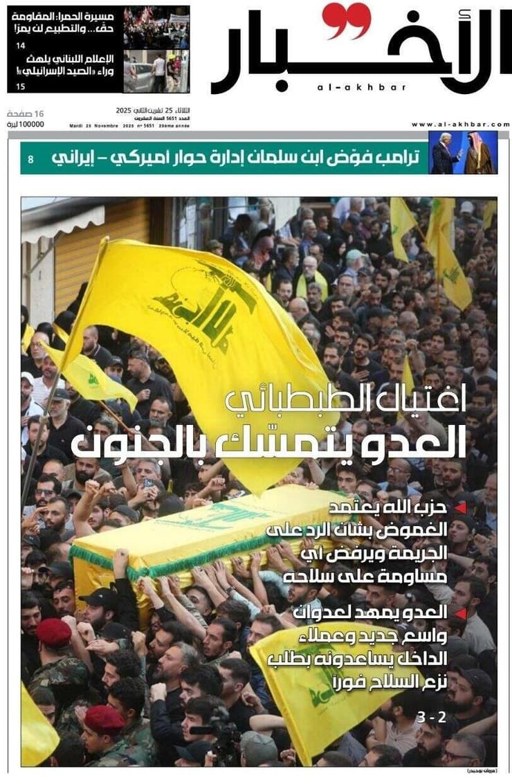 שער "אל-אחבאר", הבוקר שער אל-אחבאר הלבנוני המזוהה עם חיזבאללה הבוקר: "ההתנקשות בטבטבאי