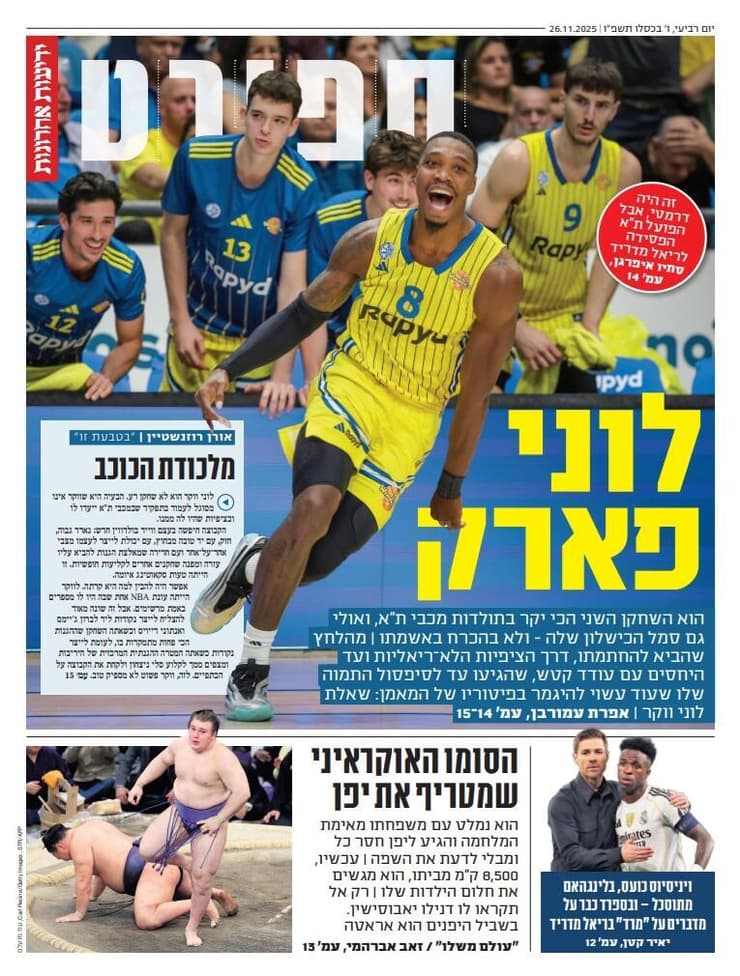 שער מוסף הספורט של "ידיעות אחרונות", הבוקר שער מוסף הספורט של "ידיעות אחרונות", הבוקר