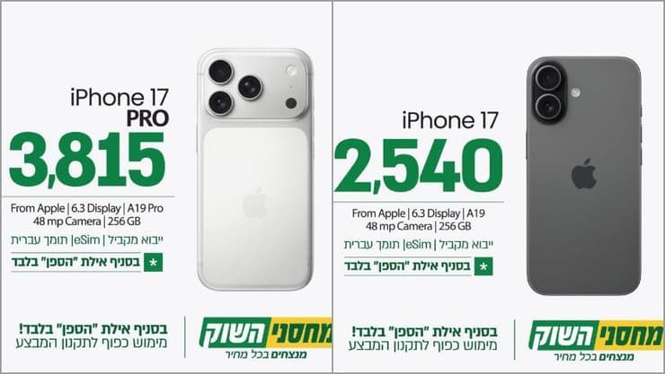 אייפון 17 ו-17 פרו במחסני השוק
