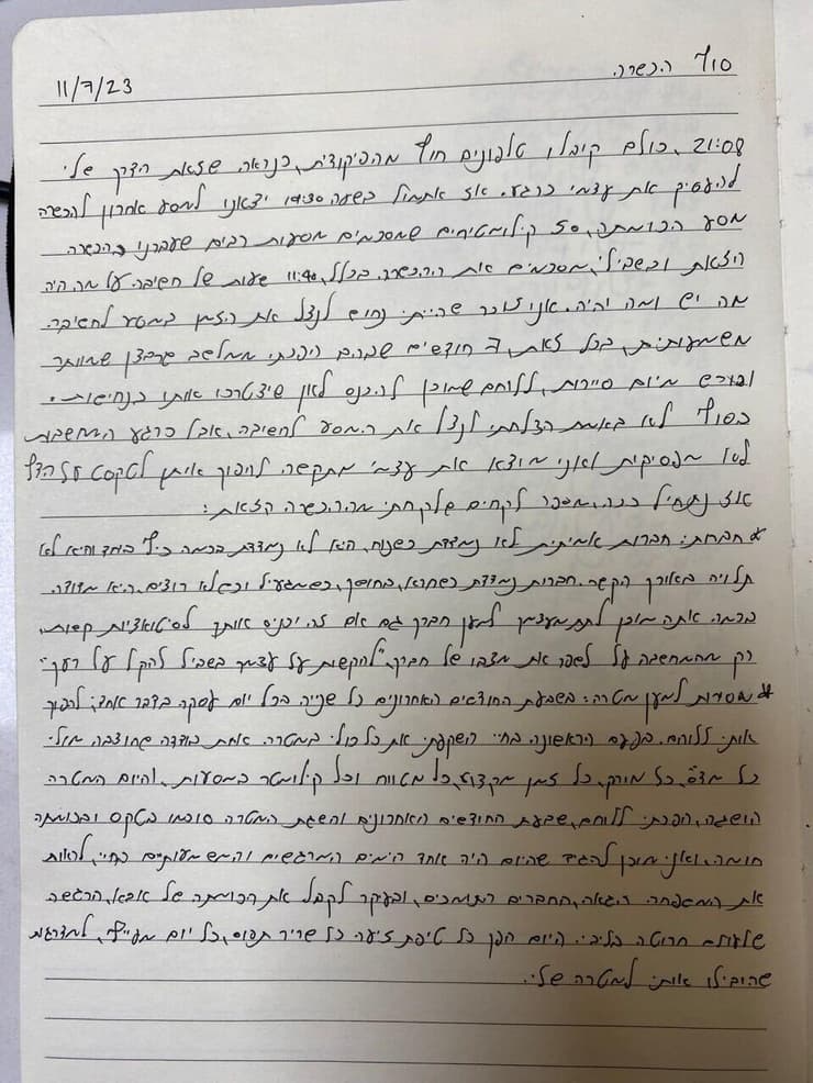 מכתביו של סמל גיא בזק ז"ל