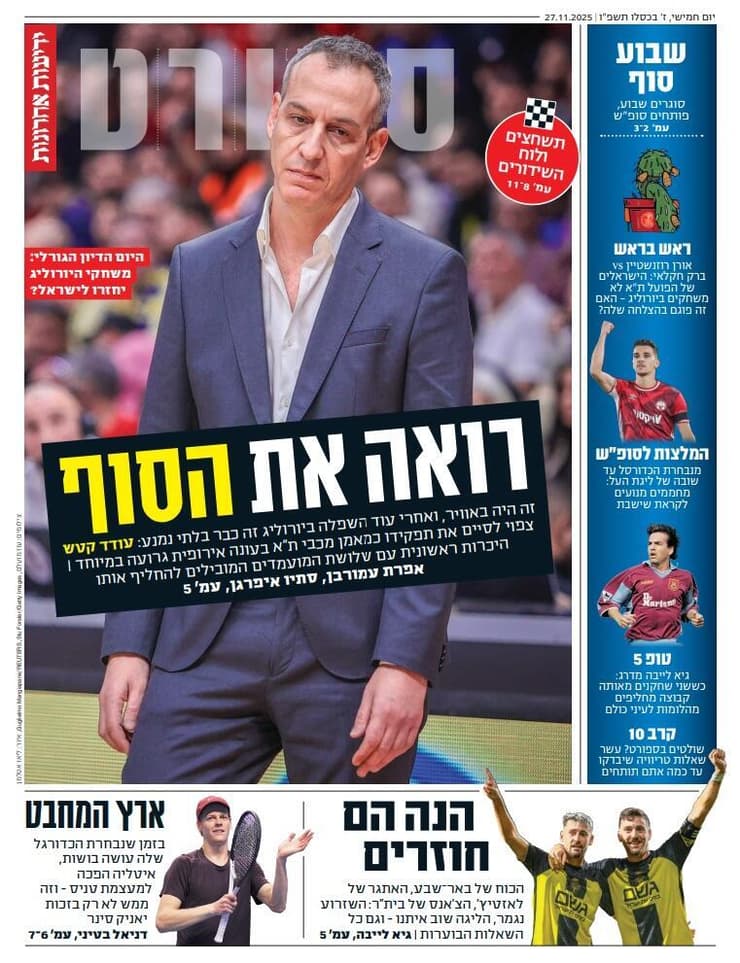 שער מוסף הספורט של "ידיעות אחרונות", הבוקר שער מוסף הספורט של "ידיעות אחרונות", הבוקר