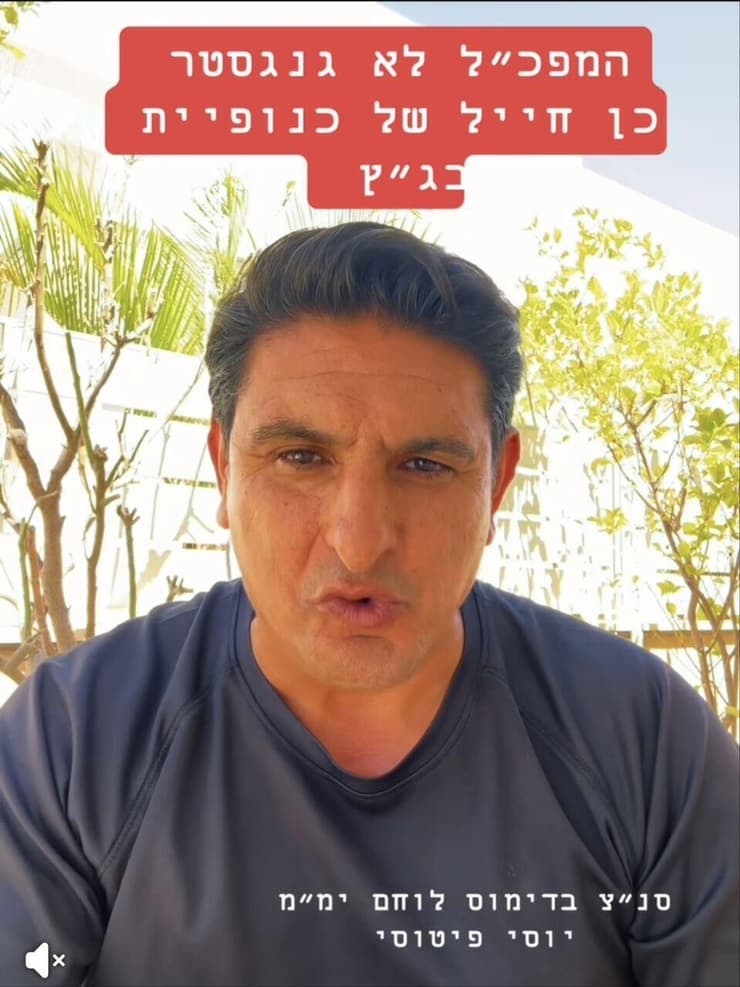  יו"ר סניף הליכוד החדש יוסי פיטוסי