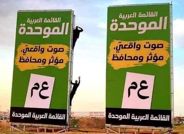 כרזת בחירות של רע"מ ב־2022, רהט