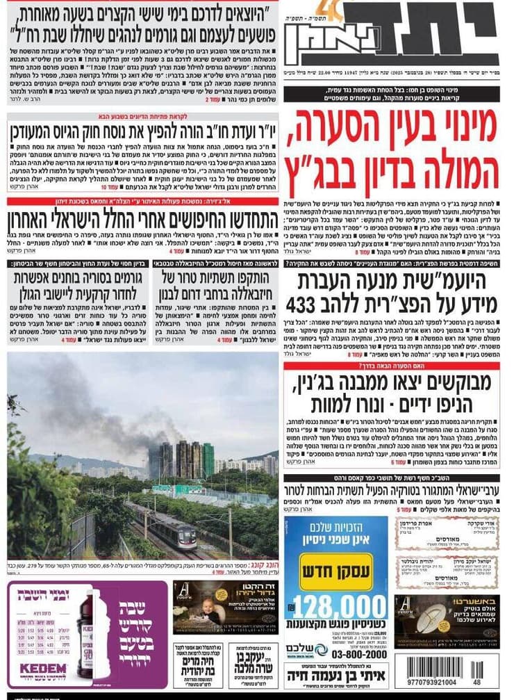 העמוד הראשי בעיתונים החרדים