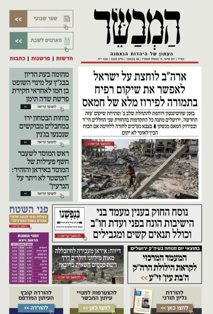 העמוד הראשי בעיתונים החרדים