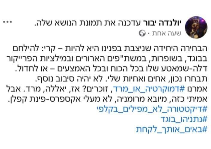 יולנדה יבור שהסיתה ברשת נגד ראש הממשלה