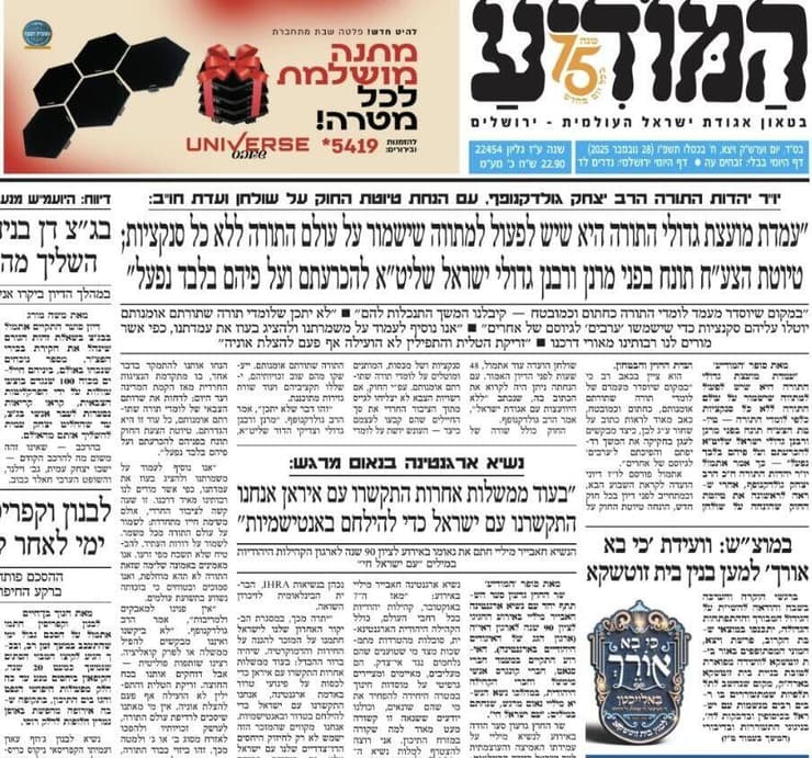 העמוד הראשי בעיתונים החרדים