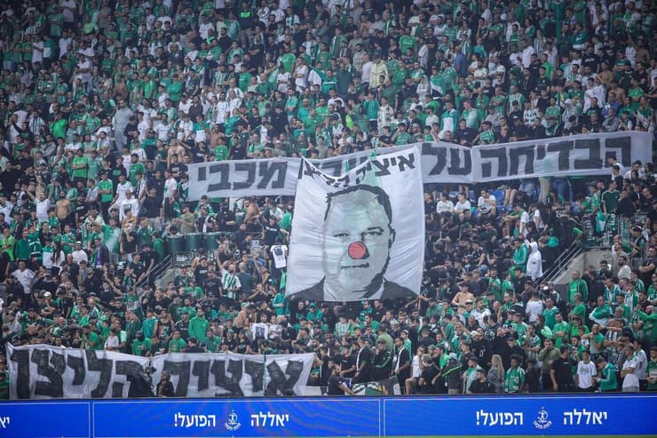 אוהדי מכבי חיפה