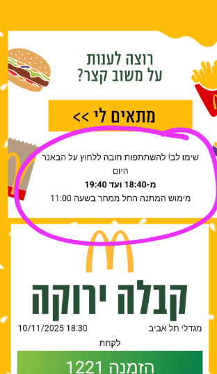 המשפט הושמט. קבלה מתחילת נובמבר עם איזכור מתנה (למעלה) וללא ההטבה  