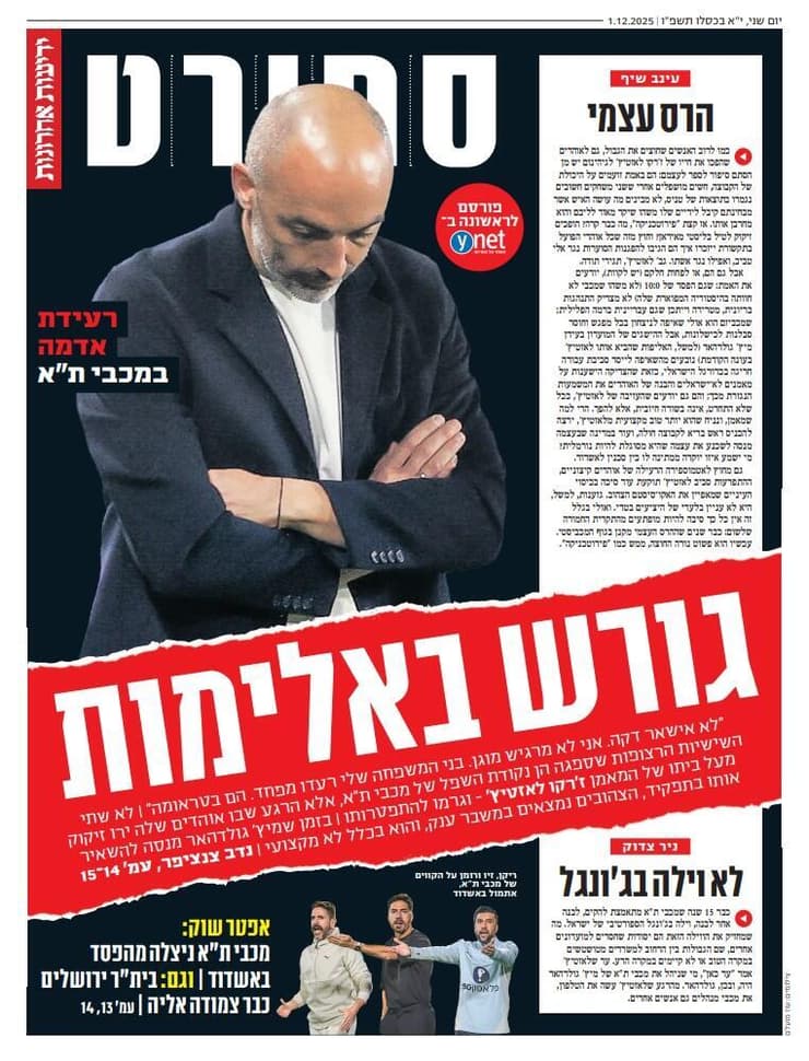 שער מוסף הספורט של "ידיעות אחרונות", הבוקר