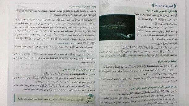 ספר חינוך אסלאמי מלמד שיעור אנטישמי המציג קולקטיבית את ה הודים באשר הם כשקרנים בלתי מוסריים ומניפולטיביים