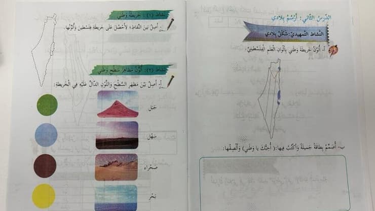 ספר אזרחות שהודפס ע"י הרש"פ  מוחק את קיום ישראל