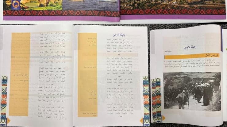 ספר ללימוד לשון בערבית ובו שיר הקורא לתלמידים לשיבה אלימה לערים ישראליות עם נשק ביד - מטאפורה לטבח ה 7 באוקטובר