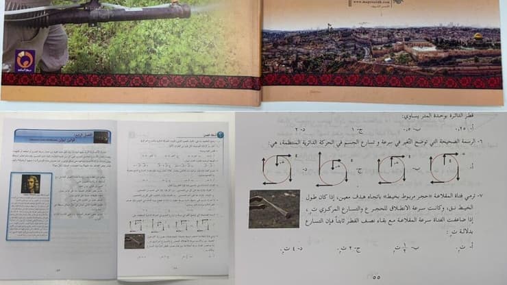 ספר מדעים פלסטיני בו לומדים  חוקי הכבידה והתנועה של ניוטון דרך שימוש של ילדה צעירה ברוגטקה