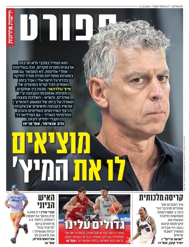 שער מוסף הספורט של "ידיעות אחרונות", היום