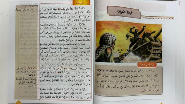 ספר ללימוד ערבית ובו תרגול הבנת הנקרא ודקדוק באמצעות טקסט גרוטסקי המהלל מחבלים מתאבדים