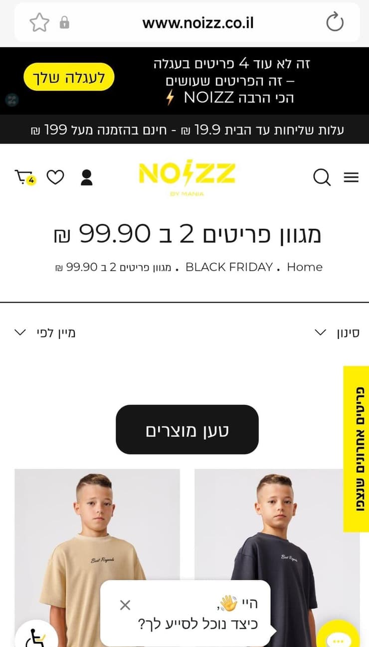 מבצעים ברשת נויז