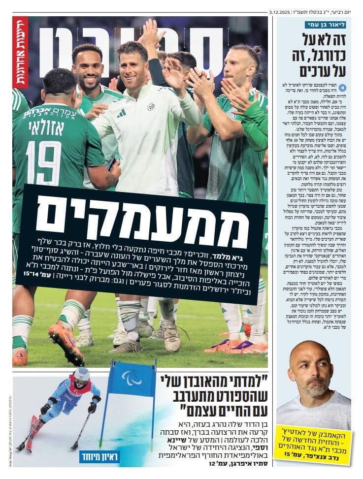 שער מוסף הספורט של ידיעות אחרונות, הבוקר שער מוסף הספורט של ידיעות אחרונות, הבוקר