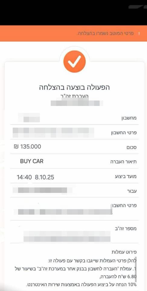 פרשת עוקץ רכבים של בני הזוג  מחמוד כנעאן ובתל אל מויאל - העברות בנקאיות לקורבנות