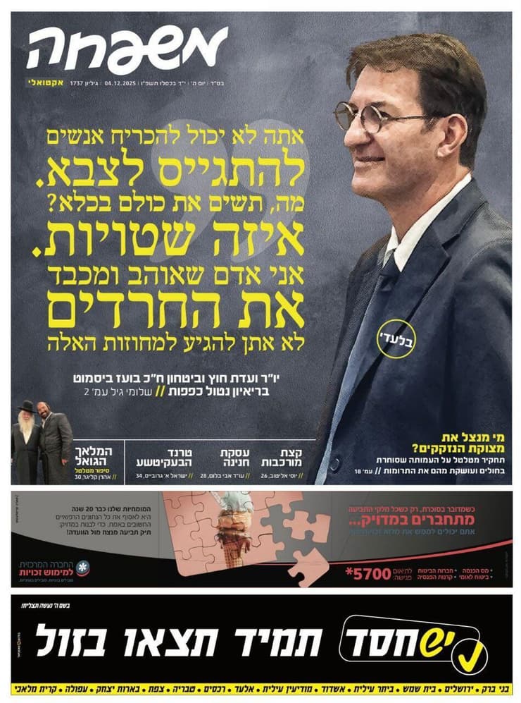 יו"ר ועדת חוץ וביטחון בועז ביסמוט בריאיון לעיתון החרדי משפחה