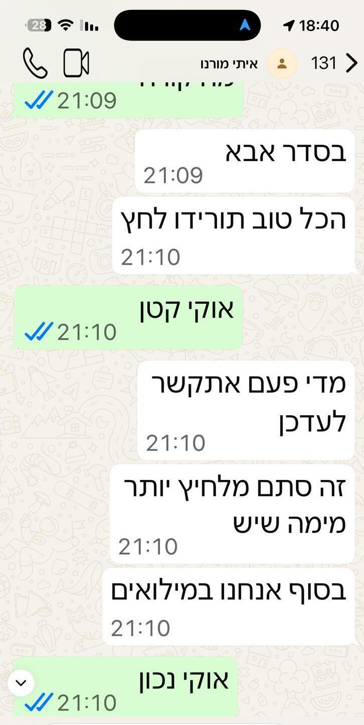 הודעה שאיתי ז"ל שלח לאביו כשלחם בעוטף, זמן קצר לפני שנהרג