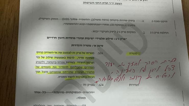 ההערות של גדי איזנקוט על חוק הגיוס