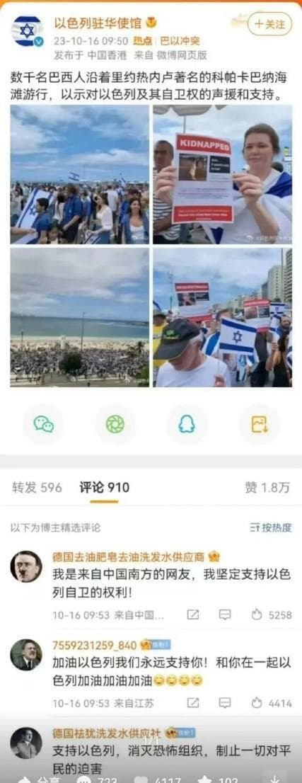 היטלר מגיב לפוסטים של שגרירות ישראל בסין