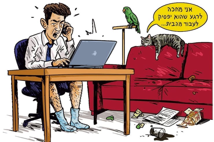 עבודה מהבית