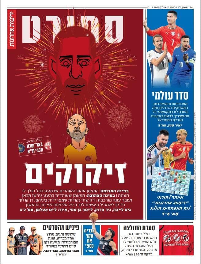 שער מוסף הספורט של "ידיעות אחרונות", הבוקר שער מוסף הספורט של "ידיעות אחרונות", הבוקר