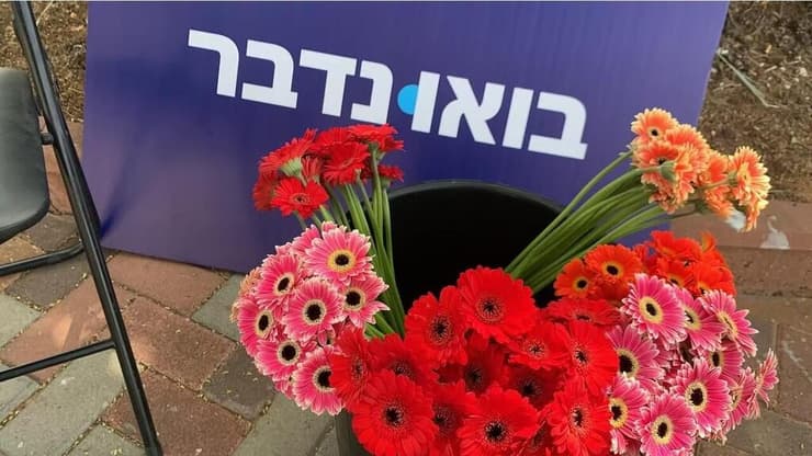 בואו נדבר דמוקרטיה (צילום: מתוך אתר התנועה) בואו נדבר דמוקרטיה