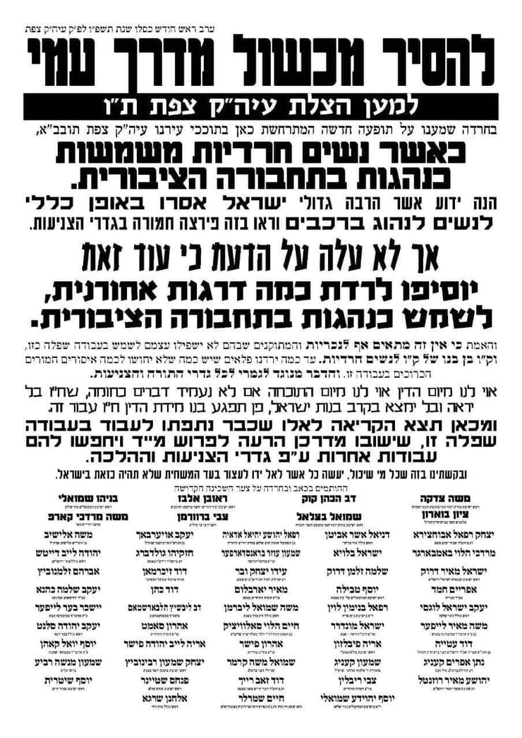 עצומת הרבנים נגד נשים חרדיות העובודת כנהגות אוטובוס