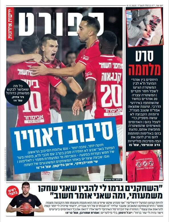 שער מוסף הספורט של "ידיעות אחרונות", הבוקר