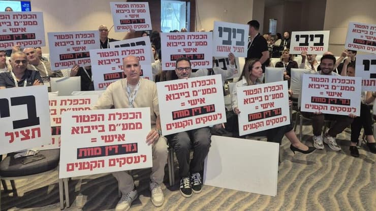  "גזר דין מוות לעסקים הקטנים". הוועידה באילת  