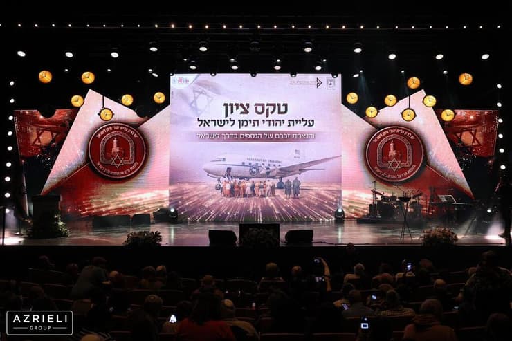 טקס ציון עליית יהודי תימן לישראל (צילום: ארנון בוסאני) טקס ציון עליית יהודי תימן לישראל